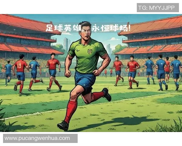 我心中的足球英雄是谁他在绿茵场上的传奇故事与魅力解析 我心中的足球英雄是谁他在绿茵场上的传奇故事与魅力解析